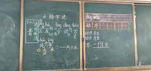 一年级语文下册板书汇总(持续更新中)