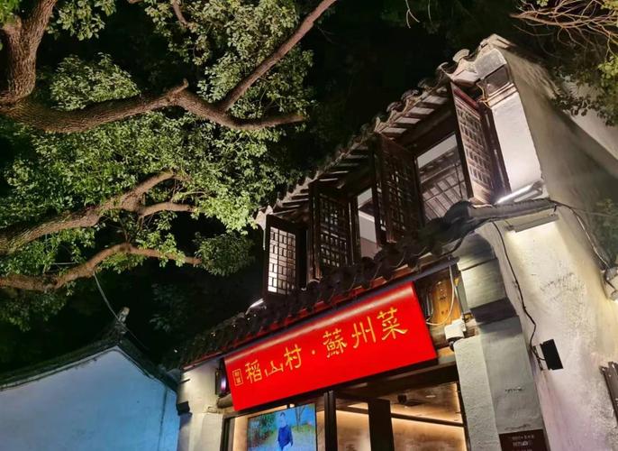 苏州稻山村:央视推荐的必吃美食体验