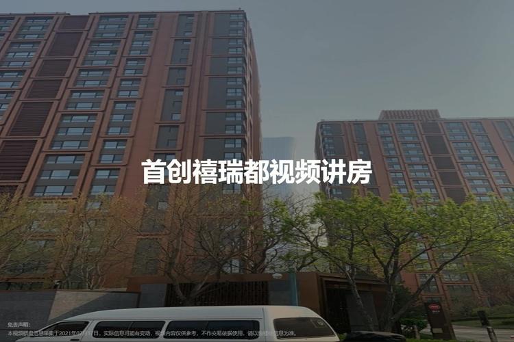 【北京首创禧瑞都小区,二手房,租房】- 北京房天下