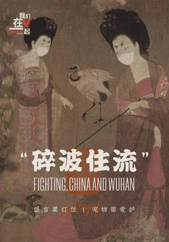 "我们在一起"2020抗击"新型冠状病毒"全球招贴设计公益征集作品(七)