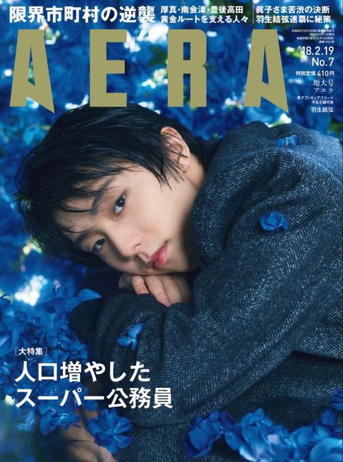 羽生结弦##yuzurink##图片#《aera》2018年2月19号刊