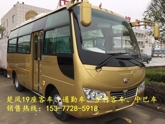 楚风19座客车_中巴车生产厂家@预购从速_价格实惠