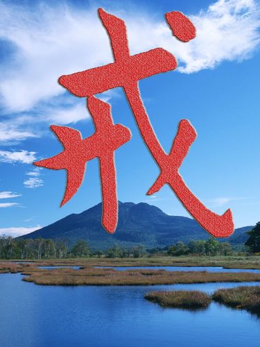 谁能给我个手机桌面,5 寸屏幕手机,桌面设计为一个"戒