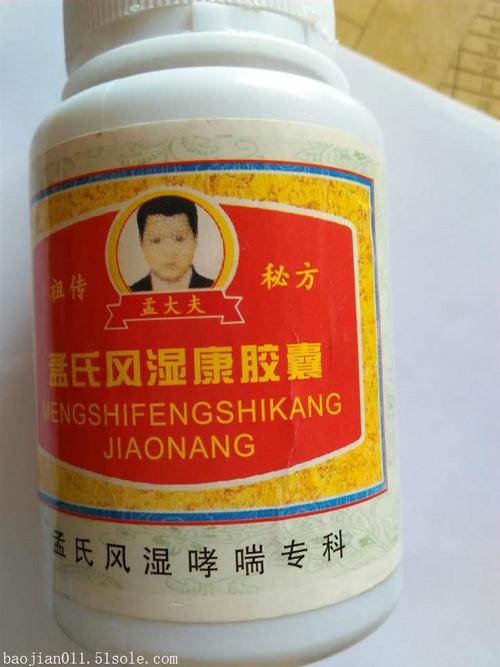 风湿康胶囊风湿康胶囊图片及价格