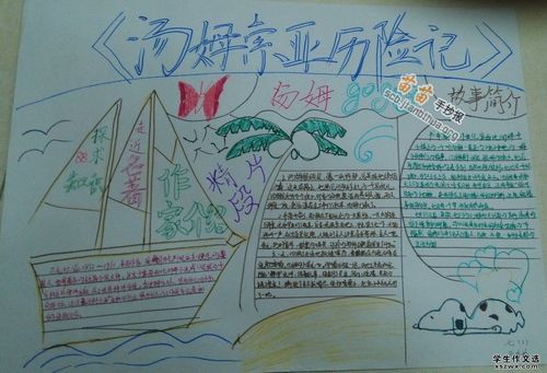 汤姆索亚历险记名著手抄报图片大全,资料
