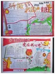 无棣县第二初级中学举行"学团史 知团情 跟党走"手抄报比赛