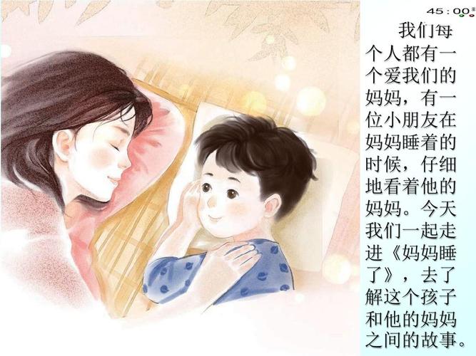 2018部编本二年级上册语文7妈妈睡了(新动画版)ppt