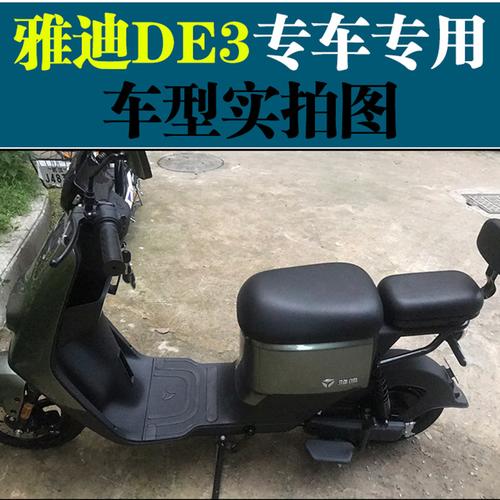 雅迪de3电动摩托车脚踩脚垫踏板脚踏电瓶de3tdr2323z电动车脚垫