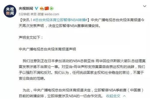 莫雷事件发酵:球可以不看,国不能不爱!
