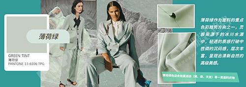 2022春夏面料趋势色彩看这一篇就搞定