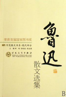 希望(鲁迅散文诗)