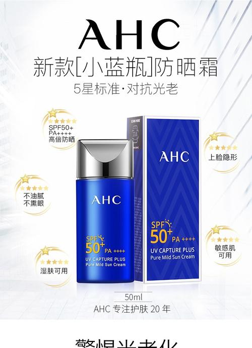 韩国ahc防晒霜隔离紫外女面部清爽不油腻学生小蓝瓶可