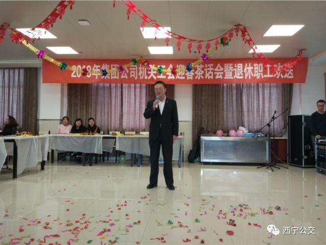 我们的节日春节这一世我们都是公交人迎春联欢会暨退休职工欢送会