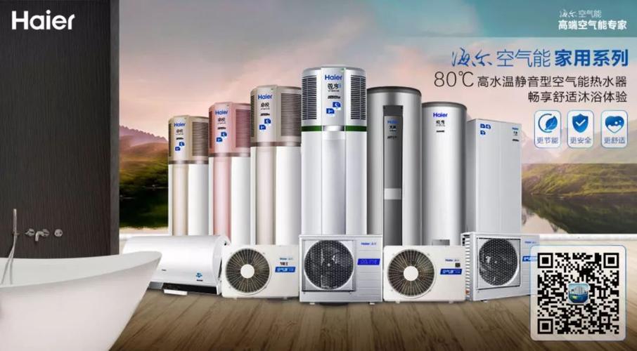 海尔空气能热水器家用系列