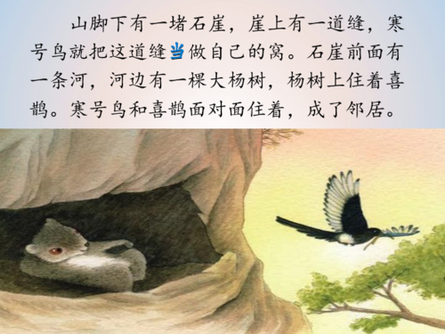二年级上册语文课件 课文四13 寒号鸟 人教部编版 (共