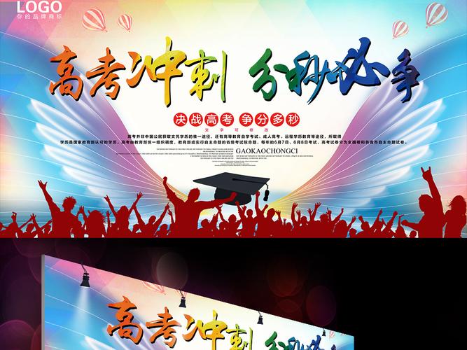 原创大学生校园高考青春正能量励志宣传舞台背景