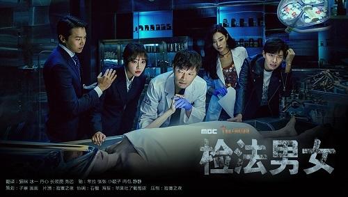 韩剧检法男女高清中字下载132集大结局
