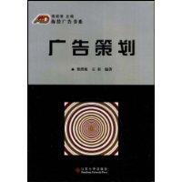 广告策划