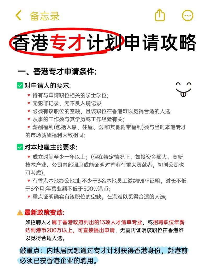 2025香港专才申请条件和流程,一文读懂.如果你有意向去香港