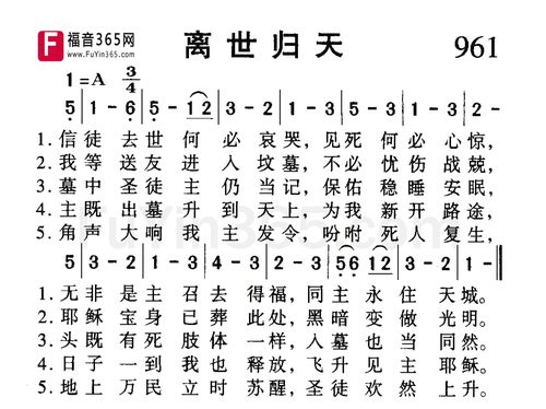 离世归天赞美诗歌谱-福音365网