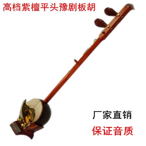 乐器板胡高档专业演奏紫檀板胡琴河南豫剧平头板胡带盒正品特价