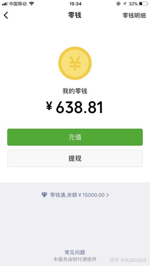 微信零钱通的钱是不动的,零钱做零花钱.