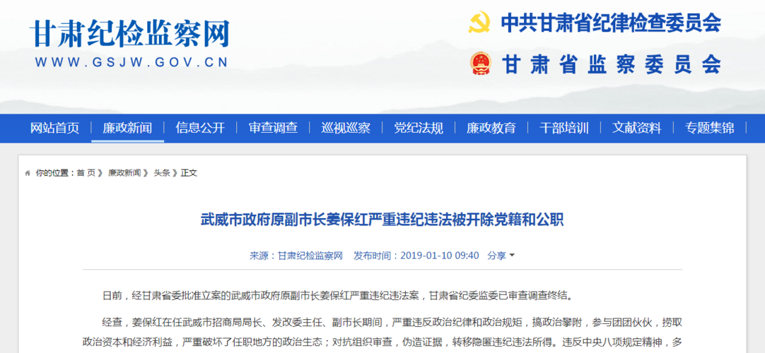 武威原副市长姜保红 武威市最新任命公示王金桂 原武威市凉州区副书记