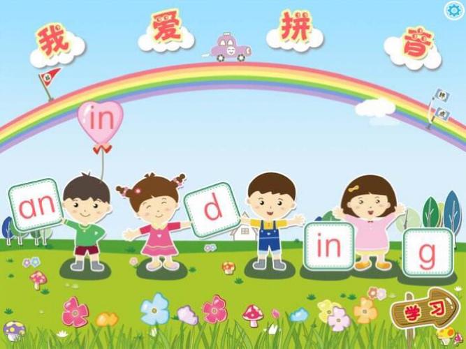 严把"拼音"关铺好"识字"路