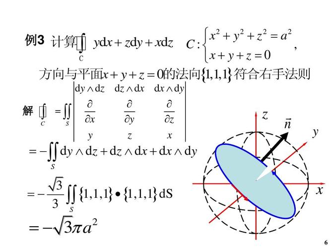 10.7 斯托克斯公式ppt