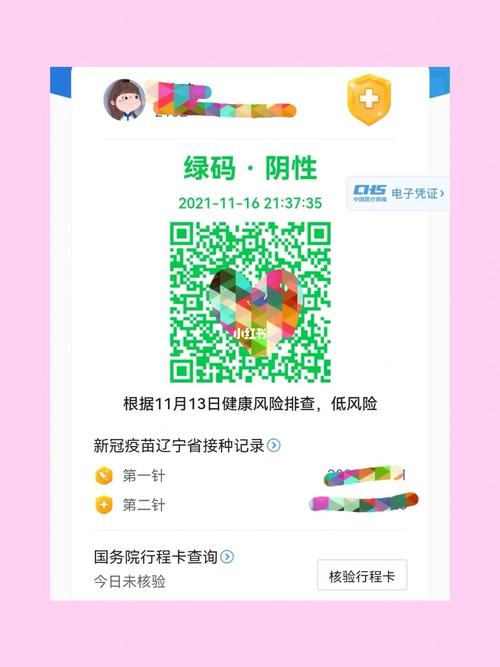 辽事通健康码终于变绿了