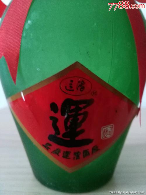 96年39度原封运漕酒保真包邮