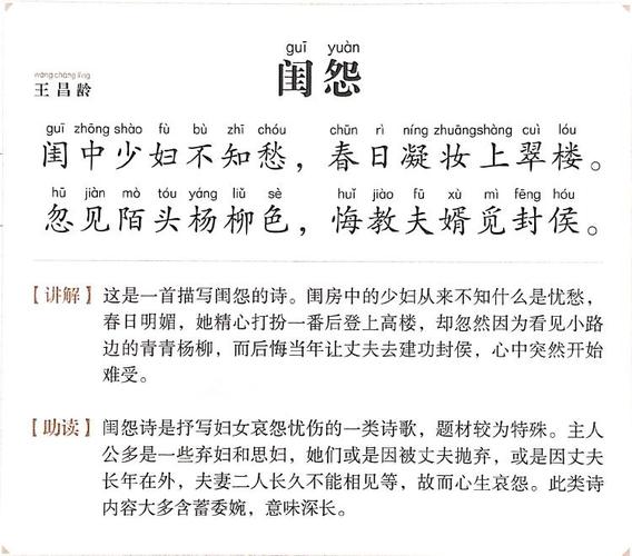 83.唐诗-闻王昌龄左迁龙标遥有此寄 闺怨 长信秋词