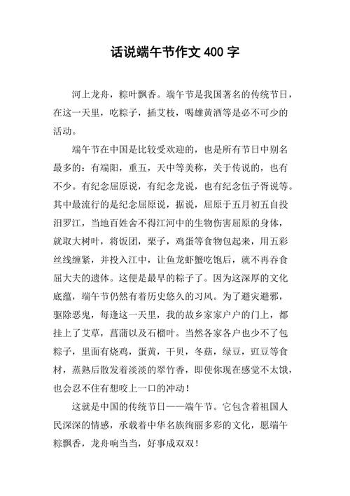 话说端午节作文400字