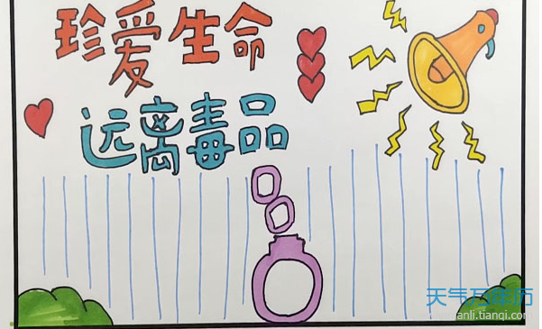 禁毒手抄报内容 禁毒手抄报内容图片简单又漂亮