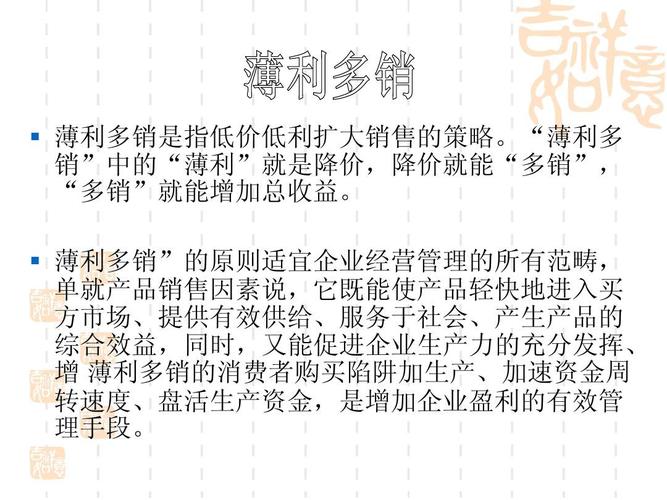 薄利多销与谷贱伤农ppt