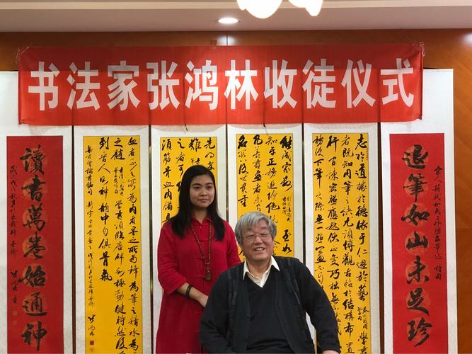 书法家张鸿林收徒仪式