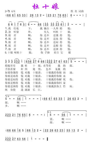 杜十娘_简谱_搜谱网