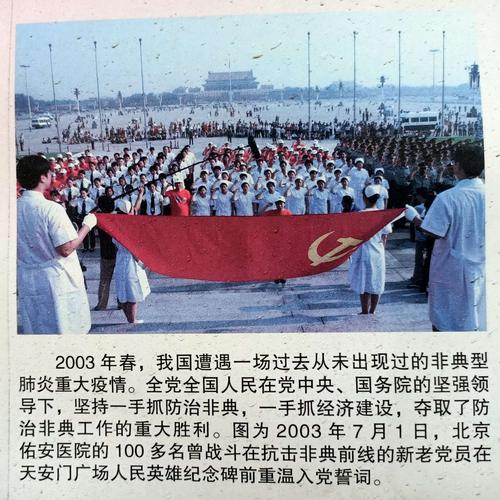 2003年春非典