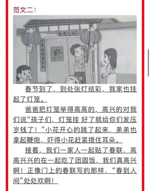 一二年级语文春节范文看图写话春节日记26篇寒假必备