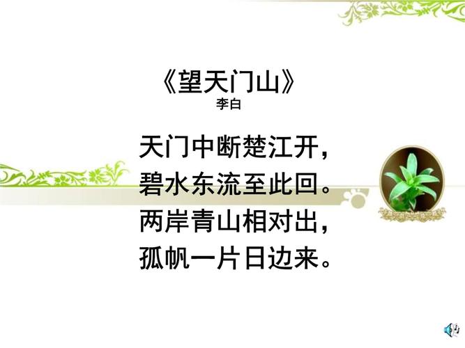 望天门山__ppt课件小学语文.ppt 10页
