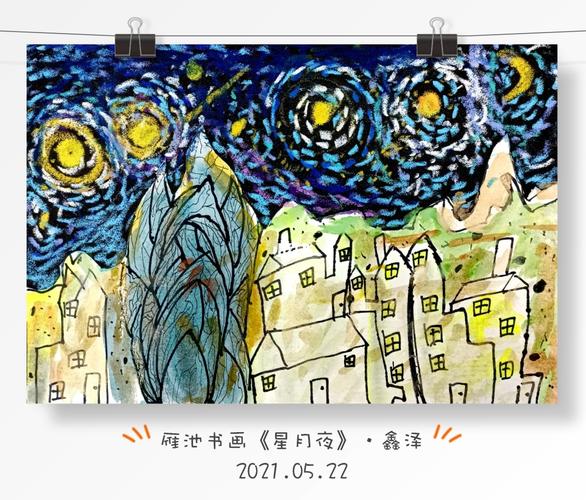 星空_星空_儿童创意画_梵高_文化_绘画