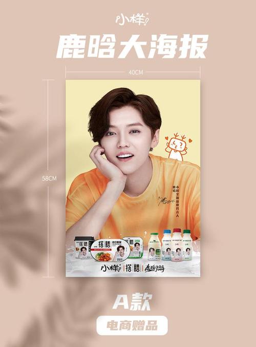 小样代言人鹿晗三款海报一睹为快 每一张都在想拥有的名单上