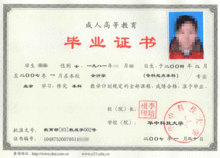 高升专即指:高中起点升专科,是成人高等学历教育的一个层次,与之相