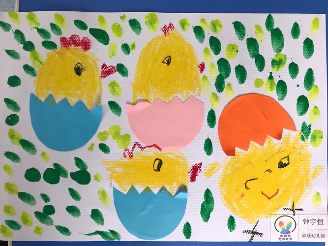 《小鸡出壳》——欣欣幼儿园创意美术绘画班