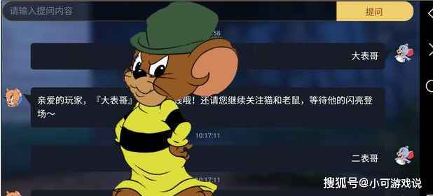 猫和老鼠手游二表哥都来了大表哥还会远吗官方留下了隐藏彩蛋