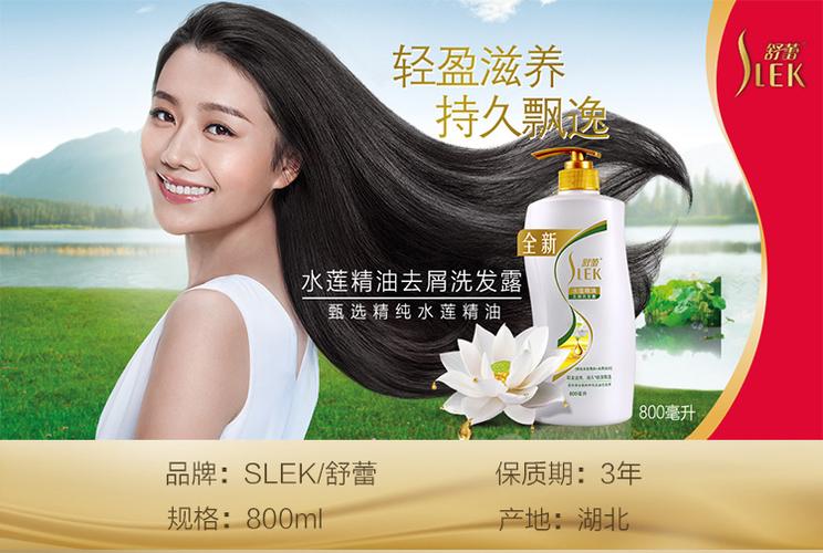 舒蕾水莲精油去屑洗发露
