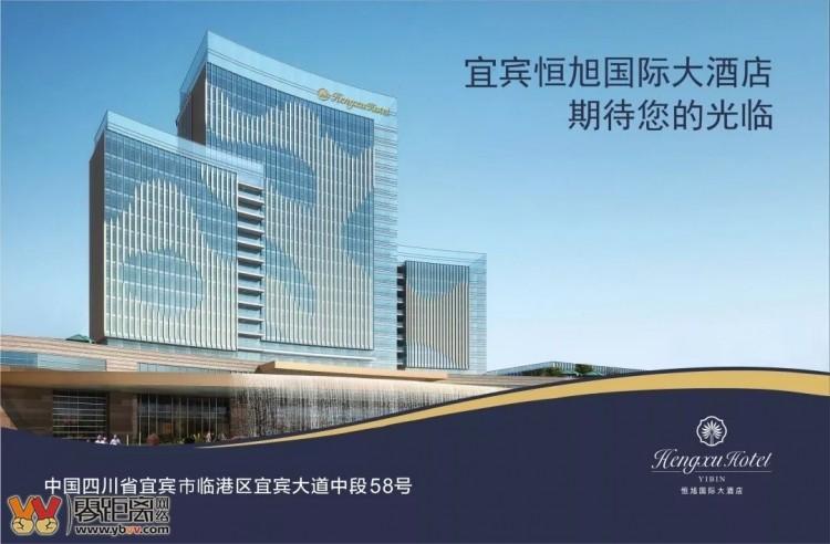 终于,今年这场中国国际名酒文化节圆满落幕,恒旭国际大酒店顺利接待这