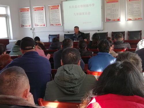 家校合作,助力中考!———记长丰县双墩初级中学九年级家长会.