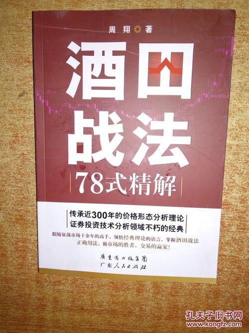 酒田战法78式精解
