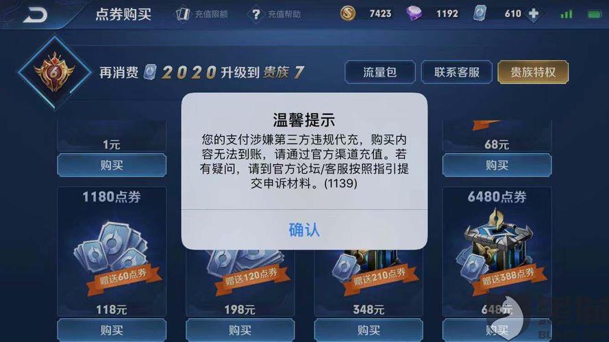 黑猫投诉王者荣耀充值成功但是显示第三方充值不给点券